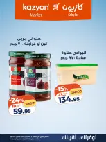 عروض كازيون ماركت مصر من ٢٩ سبتمبر حتى ٥ أكتوبر ٢٠٢٦ عرض التلات - صفحة 20