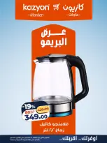 عروض كازيون ماركت مصر من ٢٩ سبتمبر حتى ٥ أكتوبر ٢٠٢٦ عرض التلات - صفحة 28