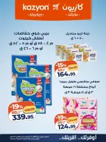 عروض كازيون ماركت مصر من ٢٩ سبتمبر حتى ٥ أكتوبر ٢٠٢٦ عرض التلات - صفحة 26