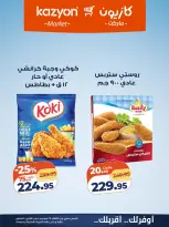 عروض كازيون ماركت مصر من ٢٩ سبتمبر حتى ٥ أكتوبر ٢٠٢٦ عرض التلات - صفحة 19