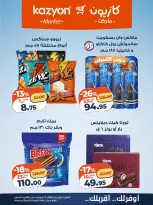 عروض كازيون ماركت مصر من ٢٩ سبتمبر حتى ٥ أكتوبر ٢٠٢٦ عرض التلات - صفحة 23