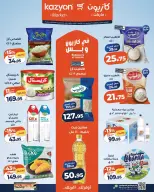 عروض كازيون ماركت مصر من ٢٩ سبتمبر حتى ٥ أكتوبر ٢٠٢٦ عرض التلات - صفحة 1