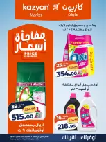 عروض كازيون ماركت مصر من ٢٩ سبتمبر حتى ٥ أكتوبر ٢٠٢٦ عرض التلات - صفحة 24