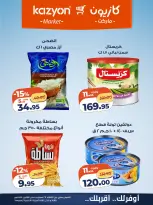 عروض كازيون ماركت مصر من ٢٩ سبتمبر حتى ٥ أكتوبر ٢٠٢٦ عرض التلات - صفحة 15
