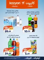 عروض كازيون ماركت مصر من ٢٩ سبتمبر حتى ٥ أكتوبر ٢٠٢٦ عرض التلات - صفحة 22