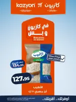 عروض كازيون ماركت مصر من ٢٩ سبتمبر حتى ٥ أكتوبر ٢٠٢٦ عرض التلات - صفحة 9