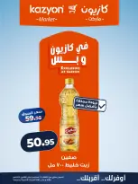 عروض كازيون ماركت مصر من ٢٩ سبتمبر حتى ٥ أكتوبر ٢٠٢٦ عرض التلات - صفحة 10