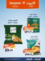 عروض كازيون ماركت مصر من ٢٩ سبتمبر حتى ٥ أكتوبر ٢٠٢٦ عرض التلات - صفحة 18