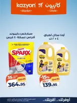 عروض كازيون ماركت مصر من ٢٩ سبتمبر حتى ٥ أكتوبر ٢٠٢٦ عرض التلات - صفحة 25