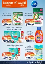 عروض كازيون ماركت مصر من ٢٩ سبتمبر حتى ٥ أكتوبر ٢٠٢٦ عرض التلات - صفحة 6