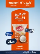 عروض كازيون ماركت مصر من ٢٩ سبتمبر حتى ٥ أكتوبر ٢٠٢٦ عرض التلات - صفحة 14