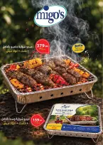 عروض محمود الفار من ٢٨ سبتمبر حتى ١١ أكتوبر ٢٠٢٦ عروض مرحبا بالخريف - صفحة 38