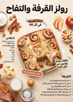 عروض محمود الفار من ٢٨ سبتمبر حتى ١١ أكتوبر ٢٠٢٦ عروض مرحبا بالخريف - صفحة 27