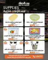 عروض بيت الجملة بفرع العبور من ٢٨ سبتمبر حتى ٤ أكتوبر ٢٠٢٦ عروض الأجهزة المنزلية - صفحة 7