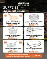 عروض بيت الجملة بفرع العبور من ٢٨ سبتمبر حتى ٤ أكتوبر ٢٠٢٦ عروض الأجهزة المنزلية - صفحة 3