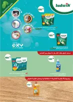 عروض سعودى ماركت من ٢٧ سبتمبر حتى ٦ أكتوبر ٢٠٢٦ عروض الخريف - صفحة 67