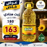 عروض أسواق خديجة من ٢٨ سبتمبر حتى ٣ أكتوبر ٢٠٢٦ عرض خاص - صفحة 16