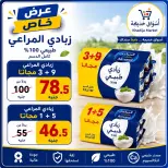 عروض أسواق خديجة من ٢٨ سبتمبر حتى ٣ أكتوبر ٢٠٢٦ عرض خاص - صفحة 50