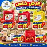 عروض أسواق خديجة من ٢٨ سبتمبر حتى ٣ أكتوبر ٢٠٢٦ عرض خاص - صفحة 63