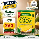 عروض أسواق خديجة من ٢٨ سبتمبر حتى ٣ أكتوبر ٢٠٢٦ عرض خاص - صفحة 19