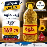 عروض أسواق خديجة من ٢٨ سبتمبر حتى ٣ أكتوبر ٢٠٢٦ عرض خاص - صفحة 13