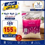 عروض أسواق خديجة من ٢٨ سبتمبر حتى ٣ أكتوبر ٢٠٢٦ عرض خاص - صفحة 36