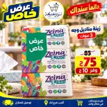 عروض أسواق خديجة من ٢٨ سبتمبر حتى ٣ أكتوبر ٢٠٢٦ عرض خاص - صفحة 35