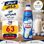 عروض أسواق خديجة من ٢٨ سبتمبر حتى ٣ أكتوبر ٢٠٢٦ عرض خاص - صفحة 5