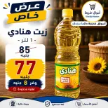عروض أسواق خديجة من ٢٨ سبتمبر حتى ٣ أكتوبر ٢٠٢٦ عرض خاص - صفحة 15
