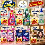 عروض أسواق خديجة من ٢٨ سبتمبر حتى ٣ أكتوبر ٢٠٢٦ عرض خاص - صفحة 70