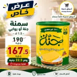 عروض أسواق خديجة من ٢٨ سبتمبر حتى ٣ أكتوبر ٢٠٢٦ عرض خاص - صفحة 20