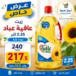 عروض أسواق خديجة من ٢٨ سبتمبر حتى ٣ أكتوبر ٢٠٢٦ عرض خاص - صفحة 17