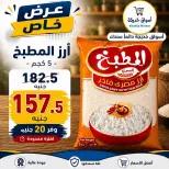 عروض أسواق خديجة من ٢٨ سبتمبر حتى ٣ أكتوبر ٢٠٢٦ عرض خاص - صفحة 37