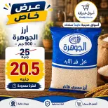 عروض أسواق خديجة من ٢٨ سبتمبر حتى ٣ أكتوبر ٢٠٢٦ عرض خاص - صفحة 30