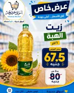 عروض أسواق خديجة من ٢٨ سبتمبر حتى ٣ أكتوبر ٢٠٢٦ عرض خاص - صفحة 24