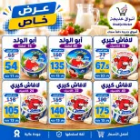 عروض أسواق خديجة من ٢٨ سبتمبر حتى ٣ أكتوبر ٢٠٢٦ عرض خاص - صفحة 57