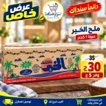 عروض أسواق خديجة من ٢٨ سبتمبر حتى ٣ أكتوبر ٢٠٢٦ عرض خاص - صفحة 34