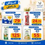 عروض أسواق خديجة من ٢٨ سبتمبر حتى ٣ أكتوبر ٢٠٢٦ عرض خاص - صفحة 52
