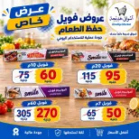 عروض أسواق خديجة من ٢٨ سبتمبر حتى ٣ أكتوبر ٢٠٢٦ عرض خاص - صفحة 68