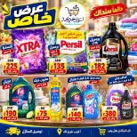 عروض أسواق خديجة من ٢٨ سبتمبر حتى ٣ أكتوبر ٢٠٢٦ عرض خاص - صفحة 73