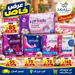 عروض أسواق خديجة من ٢٨ سبتمبر حتى ٣ أكتوبر ٢٠٢٦ عرض خاص - صفحة 72