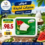 عروض أسواق خديجة من ٢٨ سبتمبر حتى ٣ أكتوبر ٢٠٢٦ عرض خاص - صفحة 29