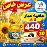 عروض أسواق خديجة من ٢٨ سبتمبر حتى ٣ أكتوبر ٢٠٢٦ عرض خاص - صفحة 32