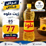 عروض أسواق خديجة من ٢٨ سبتمبر حتى ٣ أكتوبر ٢٠٢٦ عرض خاص - صفحة 14