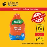 عروض سوبيكو مصر الثلاثاء ٢٩ سبتمبر ٢٠٢٦ عروض يوم الخميس - صفحة 3
