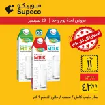 عروض سوبيكو مصر الثلاثاء ٢٩ سبتمبر ٢٠٢٦ عروض يوم الخميس - صفحة 4