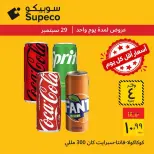 عروض سوبيكو مصر الثلاثاء ٢٩ سبتمبر ٢٠٢٦ عروض يوم الخميس - صفحة 5