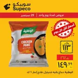 عروض سوبيكو مصر الثلاثاء ٢٩ سبتمبر ٢٠٢٦ عروض يوم الخميس - صفحة 2