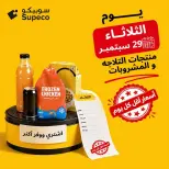 عروض سوبيكو مصر الثلاثاء ٢٩ سبتمبر ٢٠٢٦ عروض يوم الخميس - صفحة 1