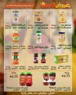 عروض سراي ماركت مصر من ٢٩ سبتمبر حتى ٥ أكتوبر ٢٠٢٦ عروض الخريف - صفحة 17